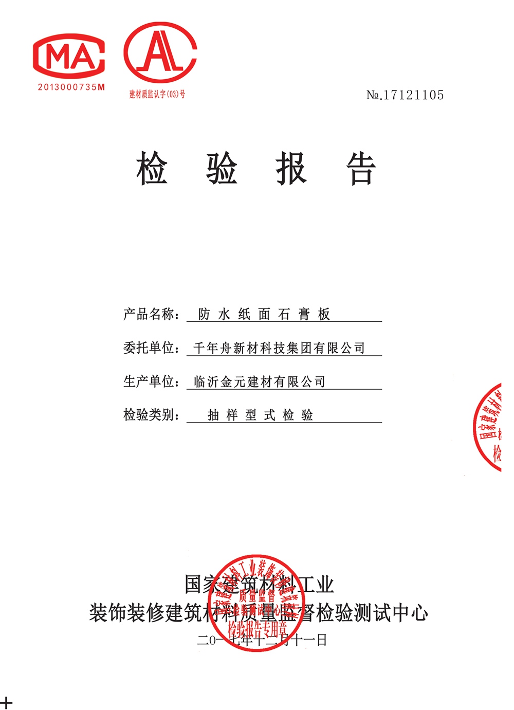 千年舟防水纸面石膏板