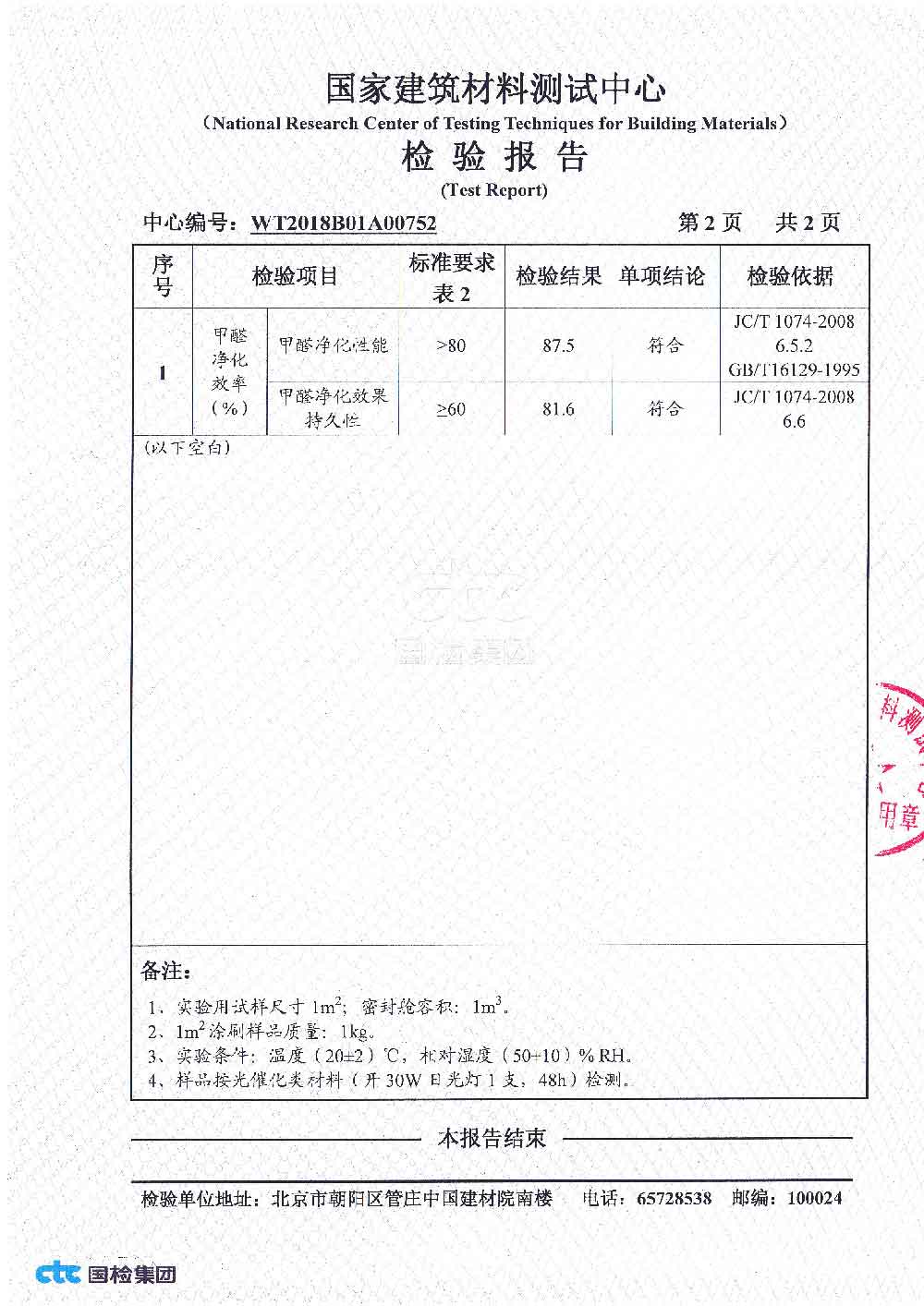 企业详情- 国检测试控股集团北京有限公司